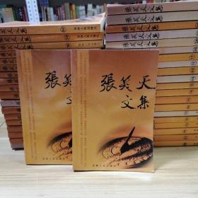 张笑天文集（全40册）