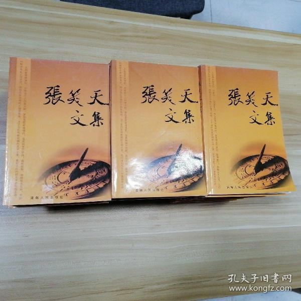 张笑天文集（全40册）