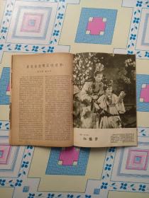 戏剧报1963年第2期（书脊针眼破损，内页插页全，见图自定品相）