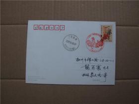 XK7 2006 丁酉年邮票发行纪念（首日实寄）