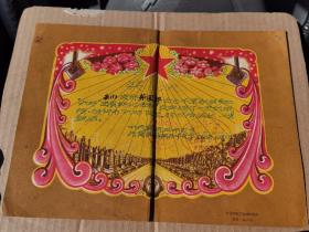1960年共青团芜湖五中奖状一张（封面精美）16开