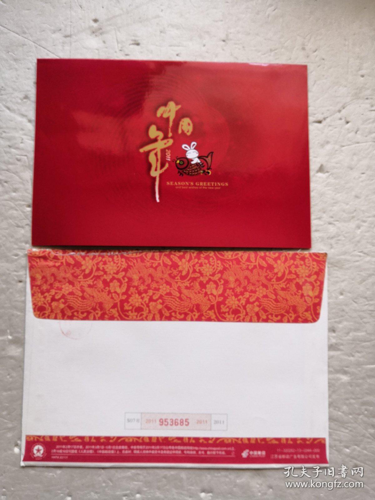 贺卡2011