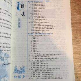 高中整本书阅读导读与检测.红楼梦教案⋯品好如图