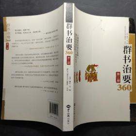 群书治要360第三册