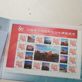建校六十周年珍藏纪念邮册 邮票面值9.6元