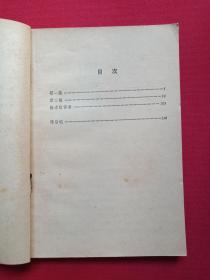 《少年维特的烦恼》1981年11月1版1983年10月3印（歌德著，杨武能译，人民文学出版社，有印章：儒夷藏书、新华书店广州）