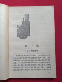 《少年维特的烦恼》1981年11月1版1983年10月3印（歌德著，杨武能译，人民文学出版社，有印章：儒夷藏书、新华书店广州）