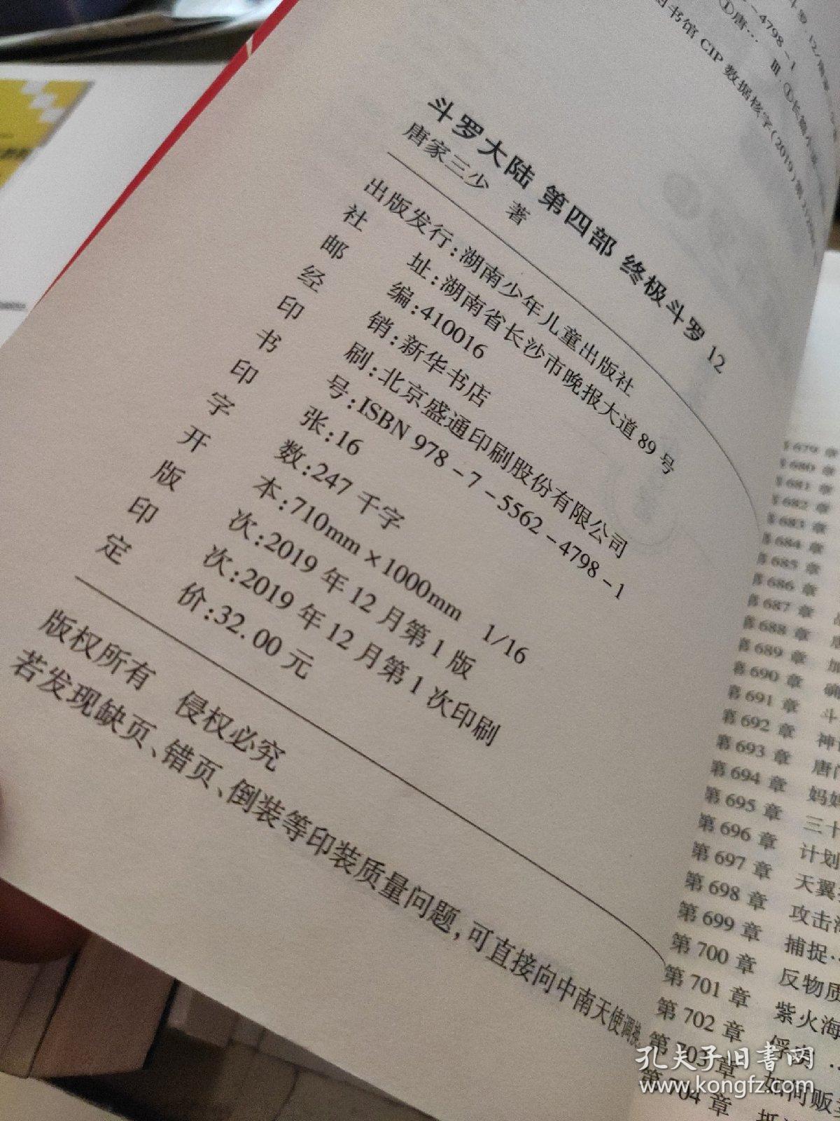 斗罗大陆第四部终极斗罗12