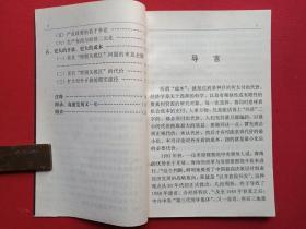 《开放的成本--五年半来的海南经济特区实验》1993年12月1版1印（南海出版公司、廖逊著，限印3000册，有海口新华书店售书印章）