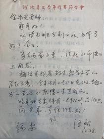 汪帆致徐非光信札1页及文稿《生命的变奏--评梅洁的散文与报告文学》《在实践中坚持经常性的马克思文艺理论的学习》复印件34页。汪帆，1956年7月出生于河北涿州，祖籍永清。1982年7月毕业于河北大学中文系。现任河北省影视家协会副主席兼秘书长，中国电视艺术家协会理事、中国电影家协会理事，河北省有突出贡献的中青年专家、享受国务院特殊津贴专家。著有《文化精神与小说观念》《冯建南与废名》等。