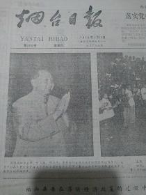 烟台日报1978-7-15