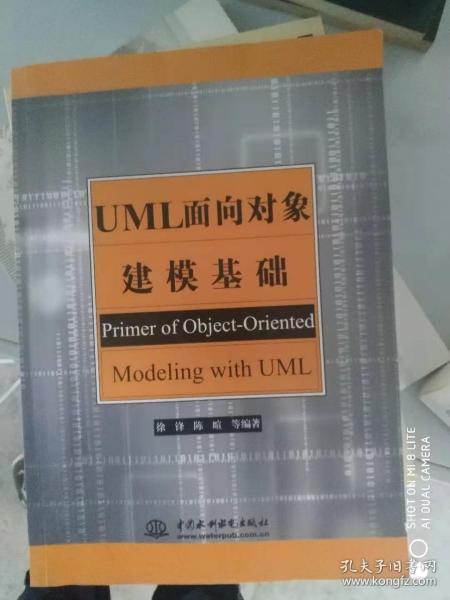 UML面向对象建模基础