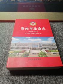 寿光市政协志（1979-2009）征求意见稿