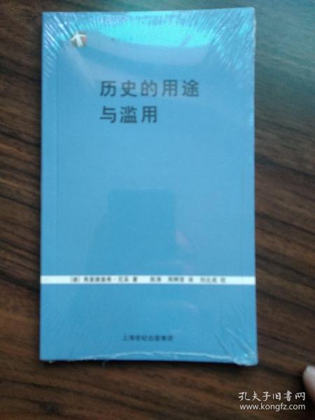 历史的用途与滥用