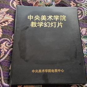 中央美术学院数学幻灯厂（印度雕刻）共92片，品佳