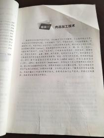 畜产品加工技术 王中华 刘秀玲9787501999408（高等职业教育“十二五”规划教材）