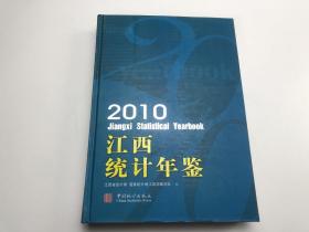 江西统计年鉴2010
