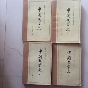 中国文学史（1至4共四册）