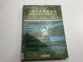 全國(guó)土地資源調(diào)查成果之一 中國(guó)國(guó)土資源