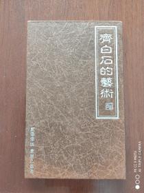 明信片   齐白石的艺术           北京市邮政管理局   2005年月历