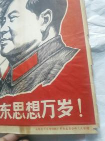 马克思列宁主义毛泽东思想万岁！(4开，精品**宣传画)