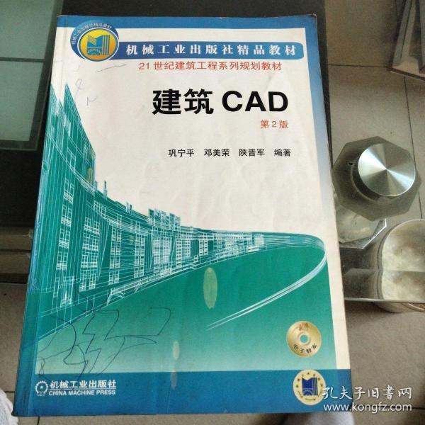 建筑CAD（第3版）