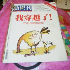 新周刊2012第07期（总第368）