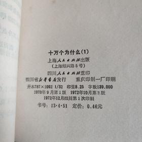 十万个为什么（**版）1-12册合售