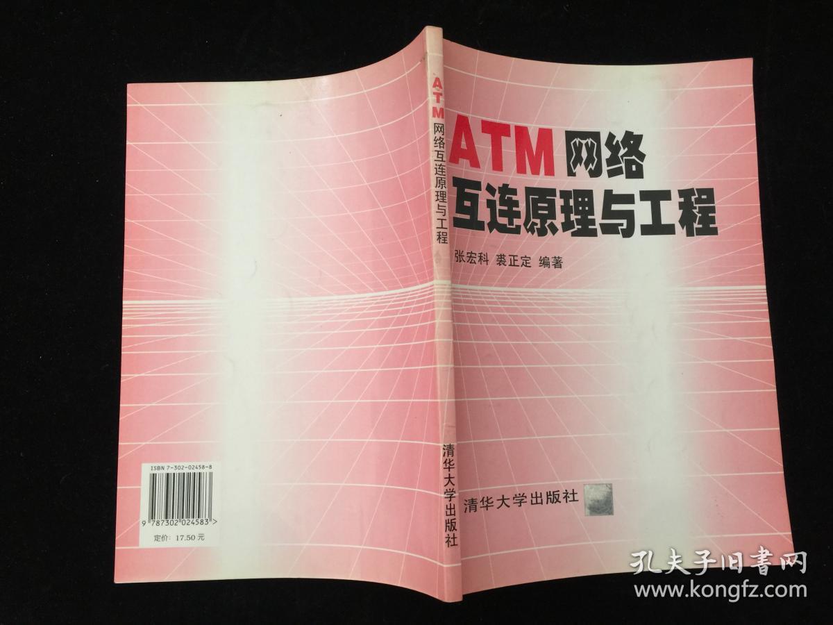 ATM网络互连原理与工程