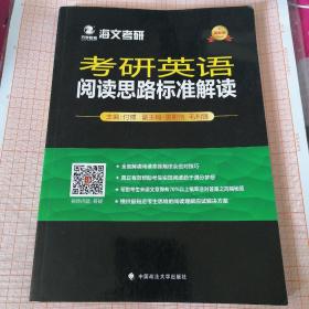 考研英语阅读思路标准解读