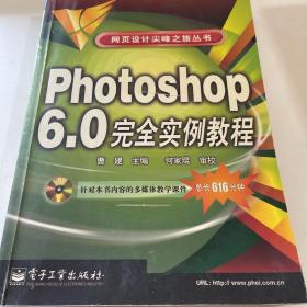 Photoshop 6.0完全实例教程