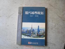 现代城市规划 *-184