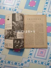 戏剧报1963年第2期（书脊针眼破损，内页插页全，见图自定品相）