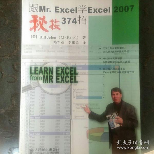 跟Mr.Excel学Excel 2007秘技374招