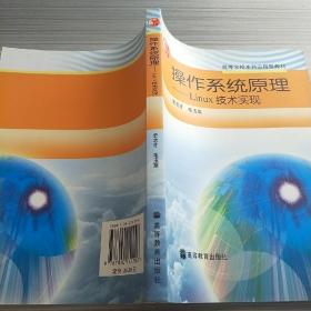 操作系统原理:Linux技术实现