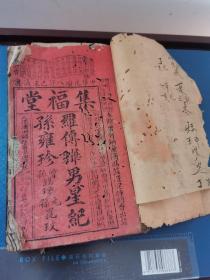 民国八年 1919年 广东兴宁年双色印木刻本*集福展记*新增大六壬起例、奇门遁甲、杨公三合水法、龙穴砂水提纲赋捷诀*集福堂罗传烨男星纬孙元铭*《集福堂改良新编历书》*全1册。品弱有虫蛀几页有墨迹。
