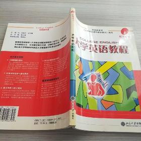 大学英语教程1