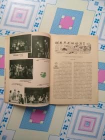 戏剧报1965年第12期（成色较好，收藏品，且内页插页全，见图自定品相）