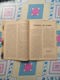 舞蹈【双月刊】1966年第三期（绝版刊物，舞蹈杂志1966年第3期，**色差浓重）