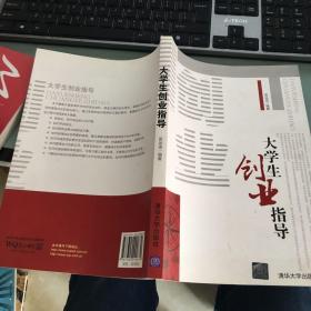 大学生创业指导.