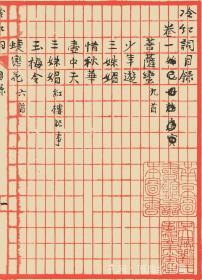 【提供资料信息服务】古籍善本、稿本：冷红词，共一册，郑文焯撰，本店此处销售的为该版本的仿古道林纸、彩色高清原大、无线胶装。