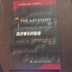 经济增长的秘密（有几页受潮？