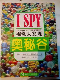 I Spy 视觉大发现 奥秘谷