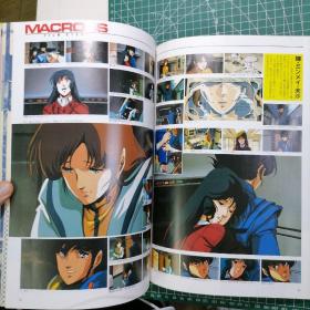 日版  劇場版 超時空要塞マクロス 愛·おぼえていますか 剧场版 超时空要塞MACROSS 可曾记得爱 设定资料集画集