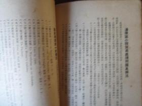 全国国外贸易管理办法（草案）（1950年5月中央人民政府贸易部编印）