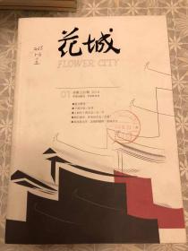 花城 文学双刊2018共6本