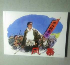 风暴
