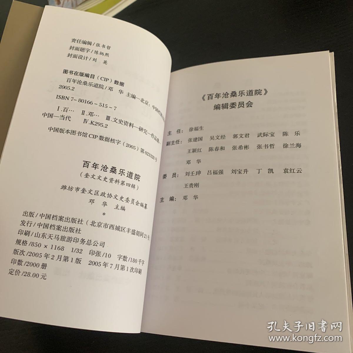 百年沧桑乐道院