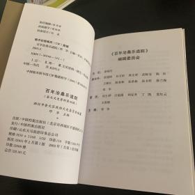 百年沧桑乐道院