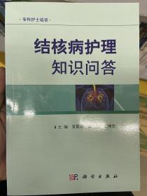 结核病护理知识问答